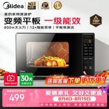 美的（Midea）家用微波炉 大平板底盘 智能菜单 20升 小型迷你微波炉变频一级能效易清洁内胆 京东物流 易清洁内胆
