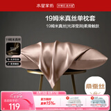 水星家纺枕套真丝枕套100%桑蚕丝枕头套19姆米真丝枕芯套单只装48x74cm粉