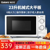 格兰仕（Galanz）微波炉23升平板加热旋钮操作家用大容量六档火力智能解冻精准控温 P70F23P-G5(S0)白色 老人小孩简易操作