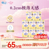 爱璐茜（elis）大王光羽奢适迷你巾日用卫生巾180mm*112片 极薄透气无感姨妈巾