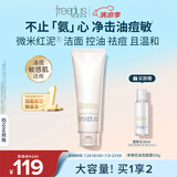 芙丽芳丝（Freeplus）洗面奶氨基酸洁面乳净澈控油洗面霜生日礼物送男女朋友120g