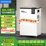 百奥（PARKOO）除湿机/抽湿机  除湿量60升/天 120㎡家用除湿器地下室别墅仓库抽湿器回南天防潮干衣机PD601C