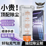 Tensam【秒贴2片装】适用oppo/一加/真我手机钢化膜防窥膜无尘仓全屏保护膜 一加 Ace5 竞速版 电镀除尘舱 | 增透高清款 2套装