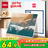 得力（deli）塑封膜a3 过塑机塑封机膜高透过塑膜 照片文件菜单过塑保护膜专用护卡膜塑封纸80mic A3/50张 3896