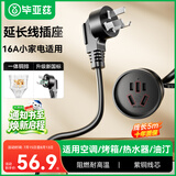 毕亚兹 电源电线16A大功率延长线插座/电动车充电延长线/插排/大功率排插 10+16A 全长5m无开关