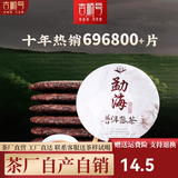 吉顺号云南茶叶普洱熟茶饼老树茶口粮茶 勐海经典七子饼茶357克 357克*1片