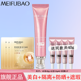 美肤宝（MEIFUBAO）美白隔离防晒素颜霜防水防汗提亮遮瑕bb高倍防晒户外学生女旗舰店 45倍美白防晒霜+面膜