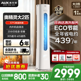 奥克斯（AUX）空调立柜式 大3匹/2匹  新一级/三级 省电变频冷暖铜管空调 立柜式客厅圆柱空调柜机 以旧换新 大2匹 新一级能效自清洁圆柜【超值省电】23-34平