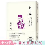 现货 色，戒 台版 皇冠出版 红玫瑰与白玫瑰 倾城之恋作者 张爱玲 色，戒【張愛玲百歲誕辰紀念版】：短篇小說集三 1947年以後