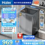 海尔（Haier）全自动波轮洗衣机 10KG 超薄 变频一级能效 超薄 家电国家补贴以旧换新京东自营 XQB100-BZ20D0