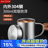 美厨（MAXCOOK）304不锈钢水杯马克杯带盖 儿童杯子双层口杯泡茶杯带手柄 300ml