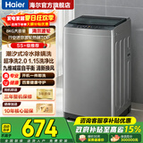海尔洗衣机全自动补贴悦己波轮洗衣机8公斤直驱变频一级能效大神童10公斤大容量内衣除菌 海尔统帅 8KG丨超微净魔方+九维减震降噪+大神童 波轮