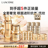 兰蔻菁纯精华水+眼霜+面霜30ml 淡纹护肤套装护肤品礼盒生日礼物