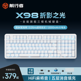 前行者X98Pro无线客制化机械键盘有线蓝牙三模电竞Gasket结构双8K热插拔101键游戏办公电脑笔记本外设 X98Pro折影之光-幻影拿铁轴-双8K【现货】