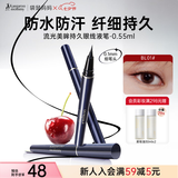 袋鼠妈妈流光美眸持久眼线液笔专用春夏季化妆品护肤品眼线液笔彩妆