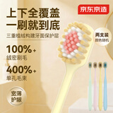 京东京造PRO铂金牙刷两只装细齿洁宽薄茶抗敏牙刷2支软毛成年人缓解敏感