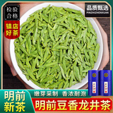 茗聚惠 正宗明前龙井2026新茶 鲜西湖区绿茶豆香茶叶嫩芽特罐装一级500g