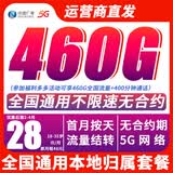 中国广电29元流量卡全国通用移动网络手机卡电话卡上网卡大王卡非19长期无限永久终身 仅发上海收货地址28元460G+400分钟全国通用