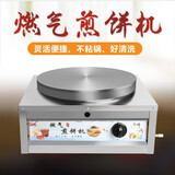 厨仕博商用杂粮煎饼机电热煎饼果子机菜煎饼山东杂粮煎饼锅炉子全自动恒温煎饼电鏊子摆摊 燃气40型方体【鏊子不转】