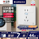 公牛（BULL）3匹空调漏电保护开关3p漏电保护器开关柜机插座专用插头热水器 漏电保护10A 插座