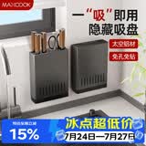 美厨（MAXCOOK）刀架菜刀收纳架 吸盘壁挂式厨房刀具置物架免打孔太空铝 MCZW8357