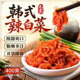 鲜窝窝 韩式辣白菜泡菜200g*2 韩国风味东北菜咸菜酱菜下饭酒菜开袋即食