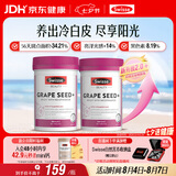 Swisse斯维诗 葡萄籽烟酰胺片原花青素维C维E提亮肌肤180片*2瓶七夕礼物