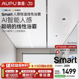 奥普线性浴霸【咨询领券】Smart系列智能AI风暖一体隐藏式浴霸极窄L3B 【大板吊顶】L3B-S AI恒温暖 智能人感