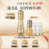 欧菲姿（OFFICE）明星后台妆前精华液保湿控油妆前水-黄金1953 七夕情人节礼物50ml