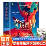 奇境群岛 英国获奖奇幻小说原著正版书籍+假如给我三天光明全套2册 荣获英国图书奖亚马逊年度童书 风靡全球的现象级儿童文学冒险故事成长启蒙读物 青少版中小学生课外阅读必读书单暑假阅读作业世界名著国际大奖