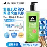 阿迪达斯（adidas）沐浴露男士专用洗发水洗面奶三效合一 补水保湿持久留香 600ml