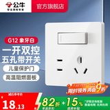 公牛（BULL）开关插座/86型暗装墙壁插座/网络面板/大面板G12系列象牙白 五孔带一开双控开关