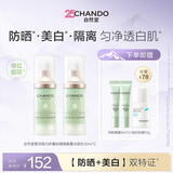 自然堂雪润多重防晒隔离霜淡绿色SPF32PA+++ 30ml*2+5ml*2+防晒
