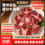 澳洲谷饲原切牛尾骨生鲜牛肉去皮炖煮儿童牛尾骨冷冻火锅食材年货 澳洲谷饲牛尾骨净重4斤