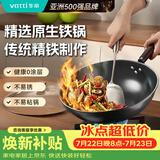 华帝（VATTI）铁锅炒锅无涂层不粘锅炒菜锅家用氮化防锈平底锅燃气灶电磁炉通用