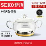 新功 原厂配件电热水壶烧水壶电磁炉/电热茶炉配套锅  煮茶器具锅 多种型号 1L 全自动玻璃配锅606黄色（3极）