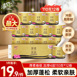 清风有芯卷纸 厚柔4层110克*12卷 卫生纸纸巾 厕纸卷筒纸 手纸 提装