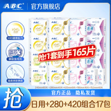 ABC日用卫生巾套装 姨妈巾组合 KMS纤薄(健康配方) 【囤货装】ABC日夜组合165片