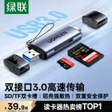 绿联USB/Type-C3.0高速读卡器 SD/TF双卡适用电脑平板手机大疆pocket4/3无人机/苹果17/16/运动相机