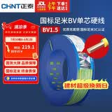 正泰（CHNT）电线电缆家装照明铜芯家用电线 国标单芯铜线 BV1.5平方双色100米