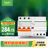施耐德 带漏电保护断路器（A型） 空气开关 家用总闸带漏保3PC32A 
