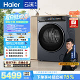 海尔（Haier）云溪4.0 双擎热泵全自动滚筒烘干机烘衣服干衣机 12KG大容量 AI 家电补贴自营 GA120-STF583HU1