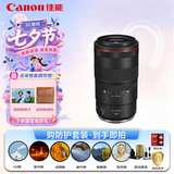 佳能（Canon）RF100mm F2.8 L MACRO IS USM 远摄微距镜头 大光圈定焦 微单镜头 滤镜防护套装