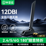 毕亚兹 台式机主板wifi延长天线WIFI6E三频2.4G/5G/6G路由器SMA高增益磁吸天线12DBI刀锋一体式 1.2m