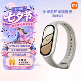 小米重磅新品小米手环10 智能运动健康防水手表血氧睡眠心率监测微信支付NFC 女表送男友女友 520礼物 小米手环10 陶瓷版 铂金灰 陶瓷
