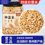 奥祥堂炒薏米仁500g炒熟茶三蒸三晒薏米茶泡水喝祛湿茶去湿气官方旗舰店