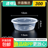 一次性餐盒圆形方形打包盒食品级快餐外卖摆摊水果便当汤粉盒加厚 300圆型加厚带盖【10套】