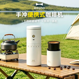 BRUNO二代便携式咖啡机家用小型电动研磨豆一体机办公室户外旅行迷你美式手动滴滤乔迁礼品 白色