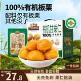三只松鼠有机甘栗仁500g 熟制即食板栗仁栗子仁坚果休闲零食团购送礼