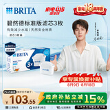 碧然德（BRITA） 家用滤水壶 净水壶滤芯 Maxtra 多效滤芯 3枚装